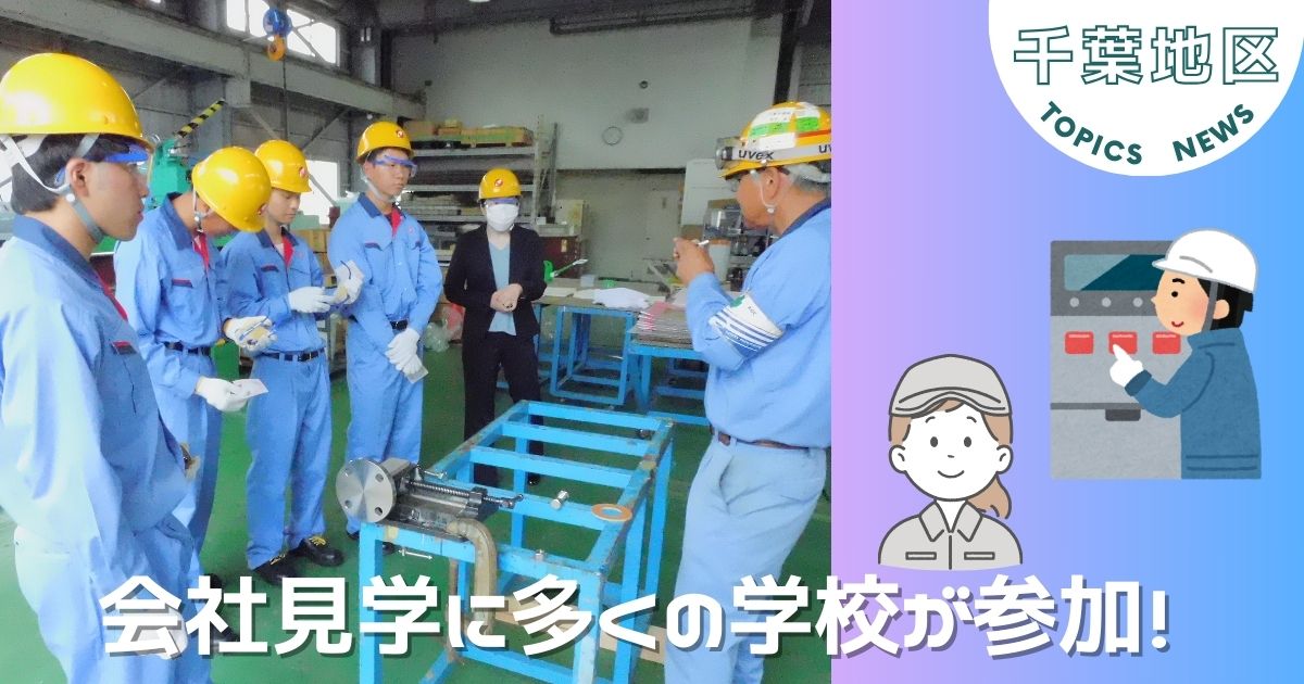 【千葉地区】千葉事業部で会社見学を実施！
